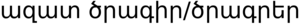 fs-translations/hy-libre